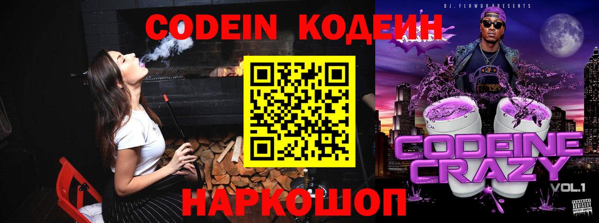 Кодеиновый сироп Lean Purple Drank  Кодеиновый сироп Lean напиток Lean (лин)  Вход с VPN  Асбест 