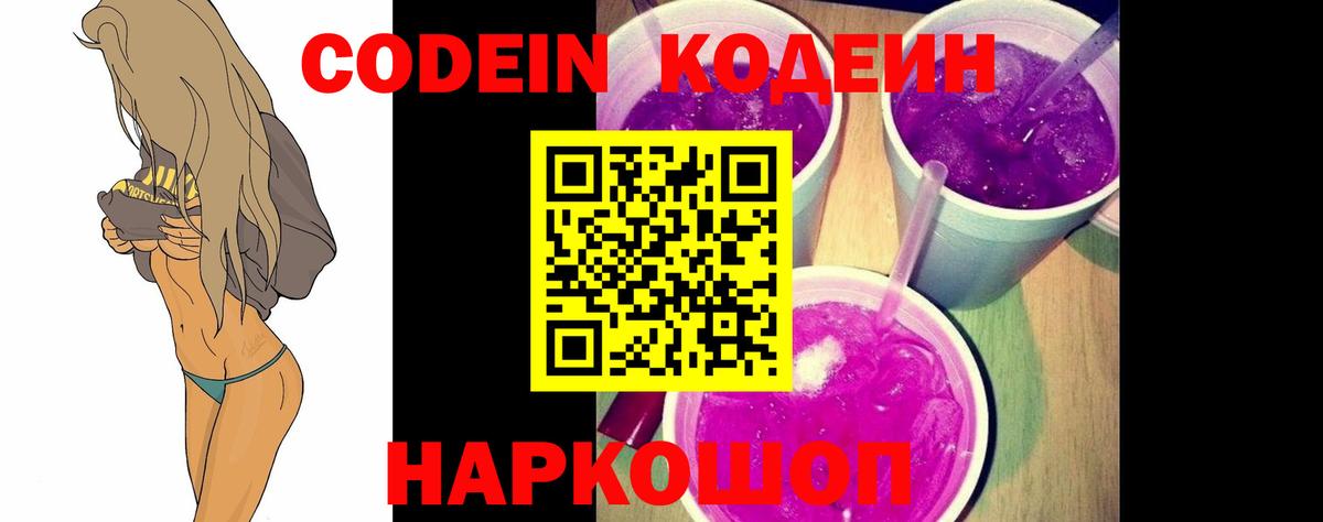 Codein Purple Drank Асбест